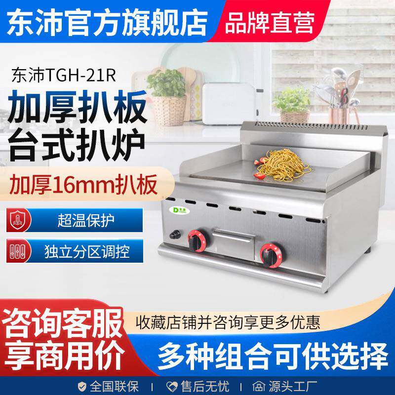 东沛商用多功能铁板烧设备 加厚不锈钢手抓饼机炉摆摊用台式扒炉