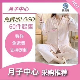 月子中心纯棉孕妇睡衣开衫长袖月子服春夏产后哺乳喂奶衣定制LOGO