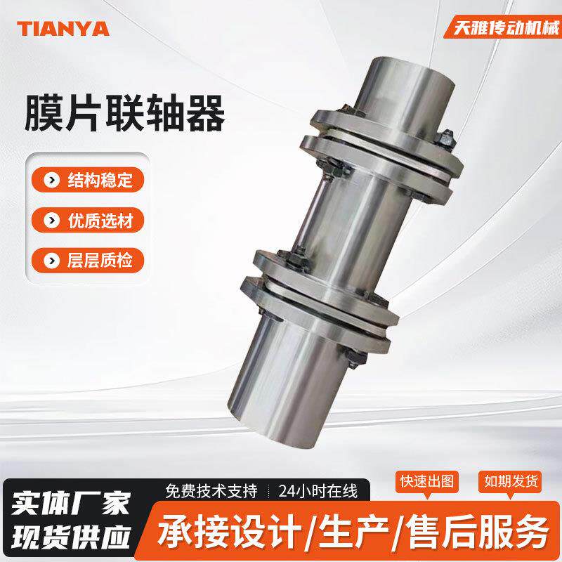 带涨666紧高转单膜JM套型膜片联轴器金属弹性速膜片片式联轴器