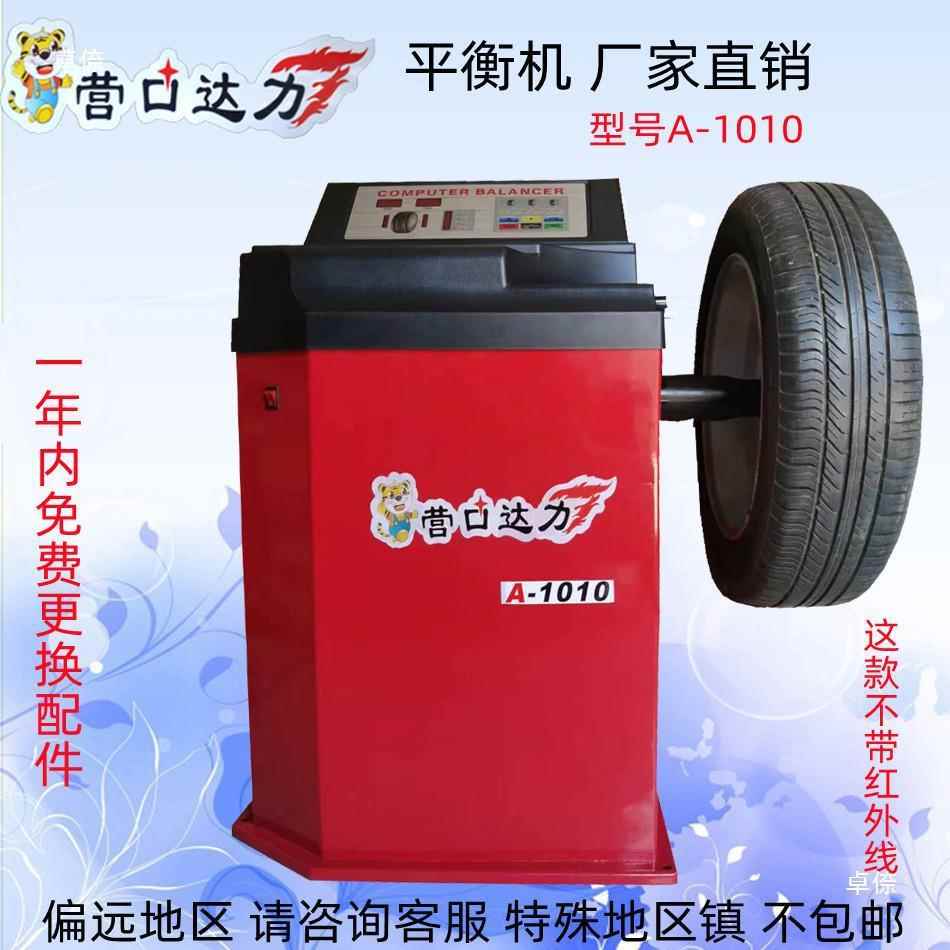 轮胎胎动衡机带灯撑数开轮胎平衡测平量据自动825摆臂红外线扒机