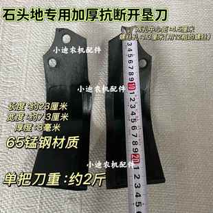 旋耕机配件4.5孔距开垦刀津丰旋耕霸刀旺亨5.7圆盘犁阿尔法旋耕刀