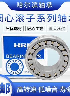 哈尔滨调心滚子轴承 HRB 23932 23934 23936 23938 23940CA K/W33