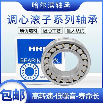 哈尔滨调心滚子轴承 HRB 23932 23934 23936 23938 23940CA K/W33