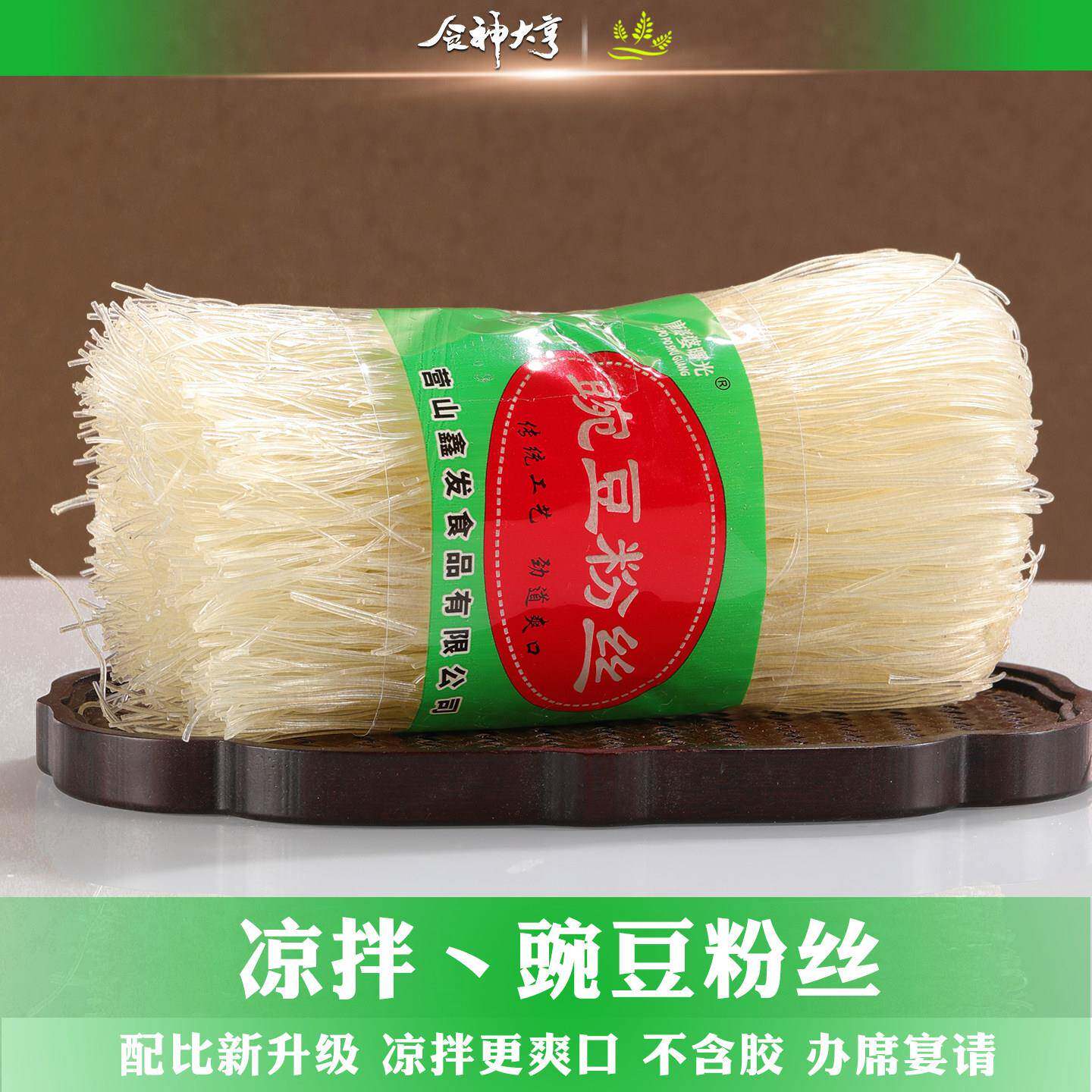 四川特产豌豆粉丝正宗南充营山冲泡凉拌干粉条酸菜方便速食商用