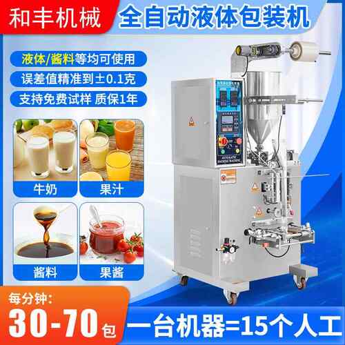 全自动酱料包装机冰袋包装机三边封猫条包装机液体包装机