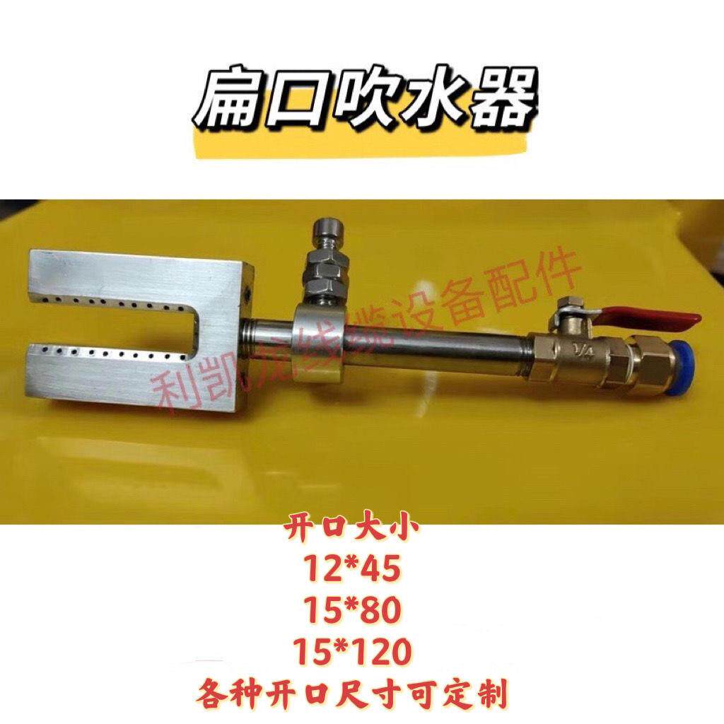 押出机扁口吹水器铝阳极吹风嘴吹干器挤出机电线电缆吹气嘴吹线器