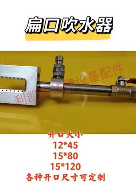 押出机扁口吹水器铝阳极吹风嘴吹干器挤出机电线电缆吹气嘴吹线器