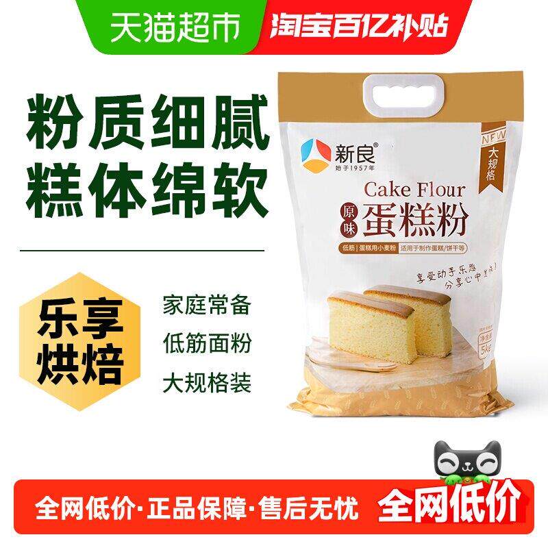 新良蛋糕粉低筋面粉烘焙原料奶油戚风纸杯蛋糕饼干家用小麦面粉