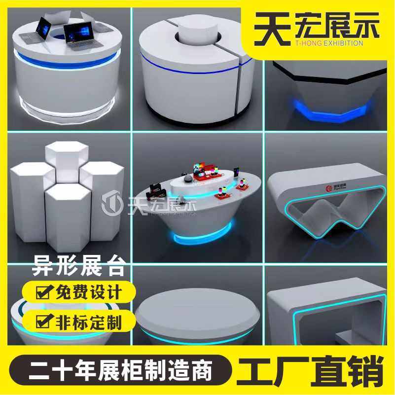异形中岛展示台定做门店展厅创意发光收银前台烤漆圆形展柜定制,商业/办公家具,鞋货架,淘宝优惠券,粉丝福利购,淘宝优惠卷
