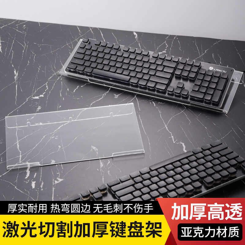 压克力键盘支架托架免打孔安装电脑桌面键盘罩支撑架增高倾斜配件
