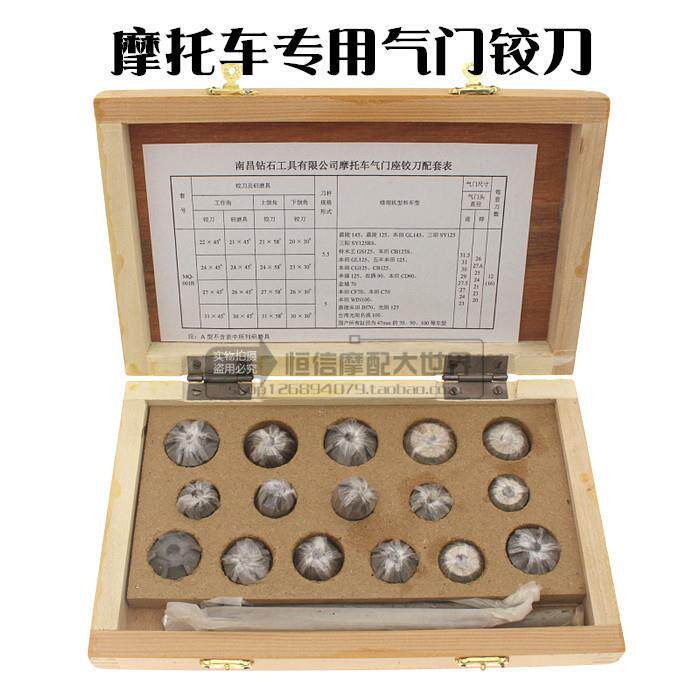 摩托车气门铰刀气门座绞刀硬质合金铰刀金钢砂研磨轮维修工具