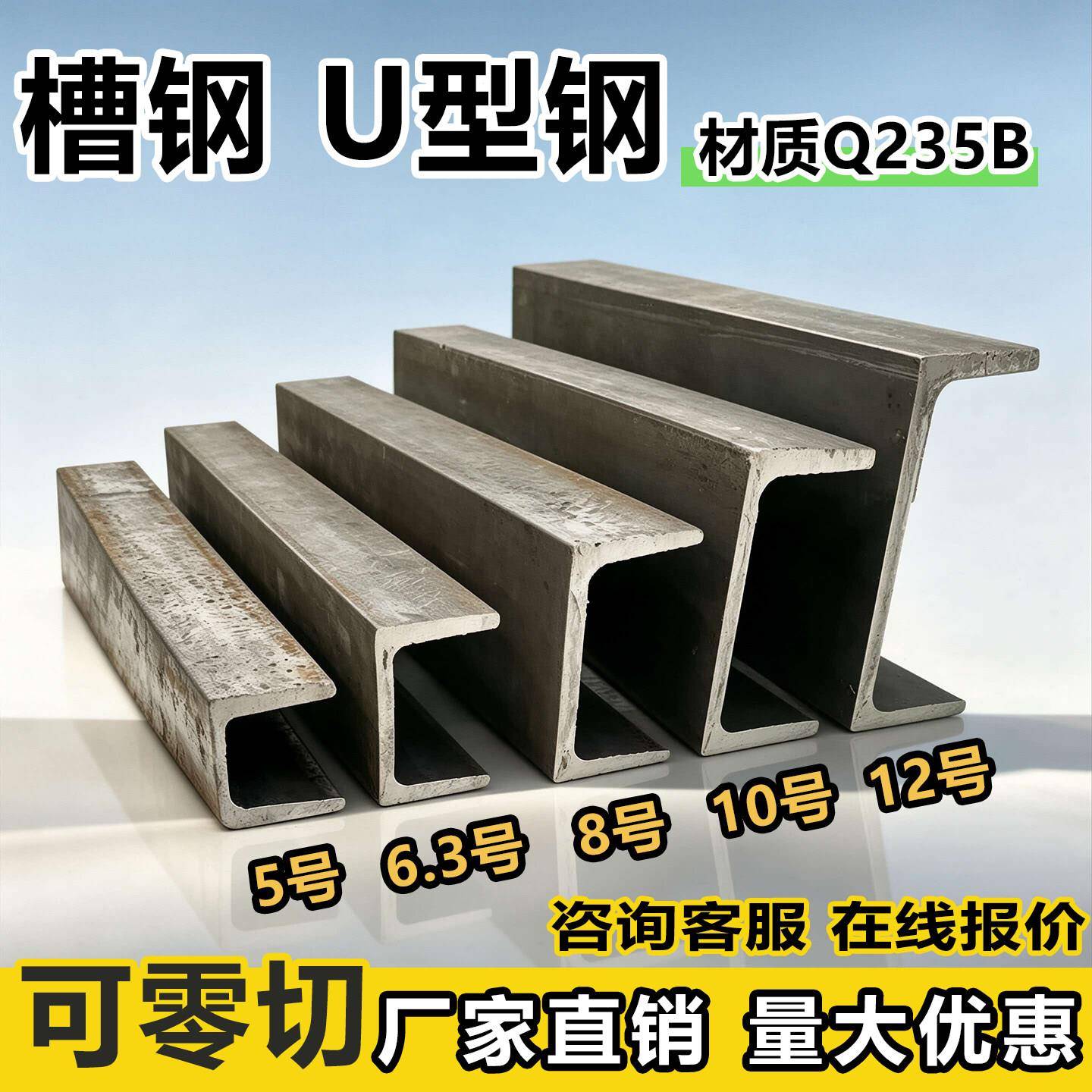 槽钢U型钢10号12镀锌8#5槽钢条钢梁型材钢不锈钢国标U型C型钢钢槽