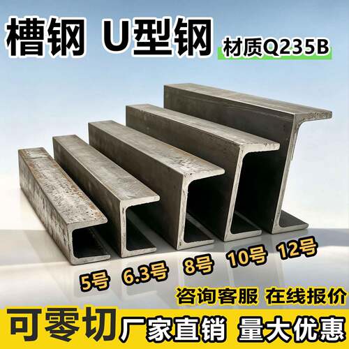 槽钢U型钢10号12镀锌8#5槽钢条钢梁型材钢不锈钢国标U型C型钢钢槽