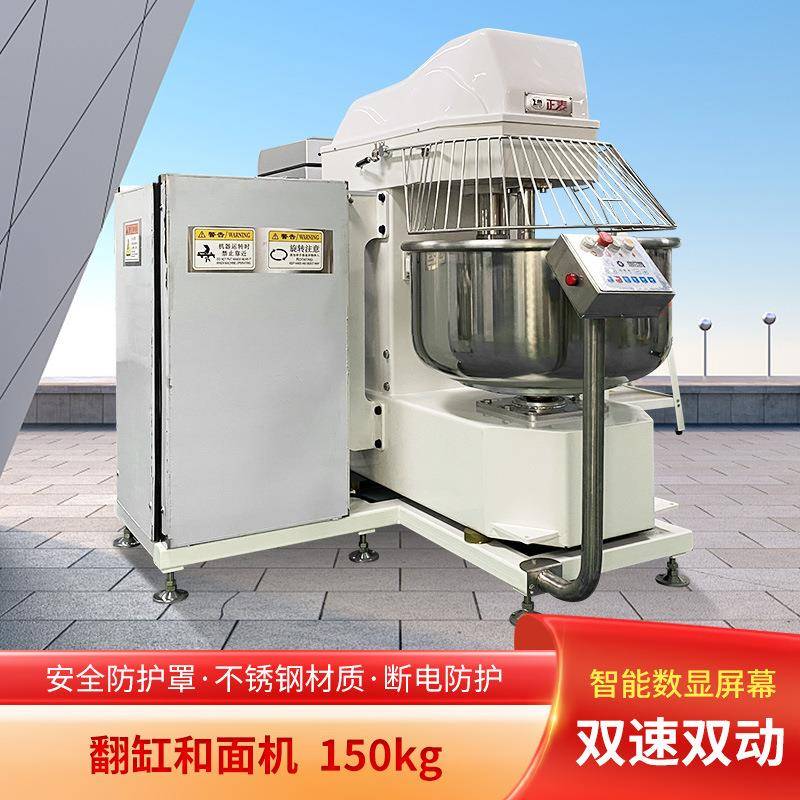 150kg小麦面粉翻缸打粉机双速双动和面机商用智能食品级