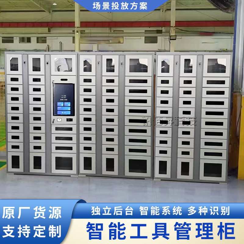 车间智能物料柜人脸识别耗材自助领用工厂智能工具借还管理系统
