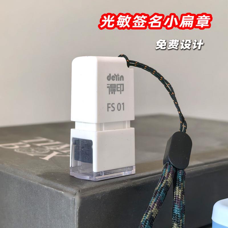 得印光敏印章人名章定制迷你型个性手章万次印定制一枚自己的印章