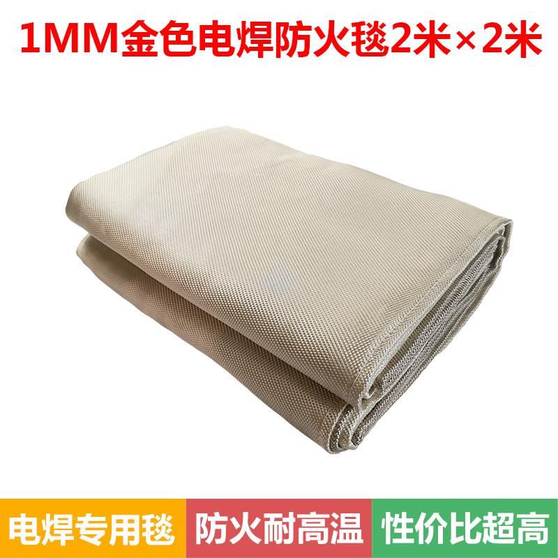 kt1.0mm厚2米*2米电焊毯焊接毯灭火毯金黄色电焊防火阻燃耐高