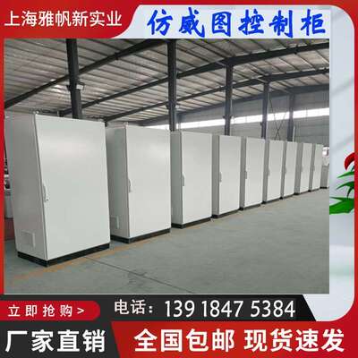 彷威图控制柜机柜配电柜PLC电气柜电控柜PS九折ES五折柜室内电箱