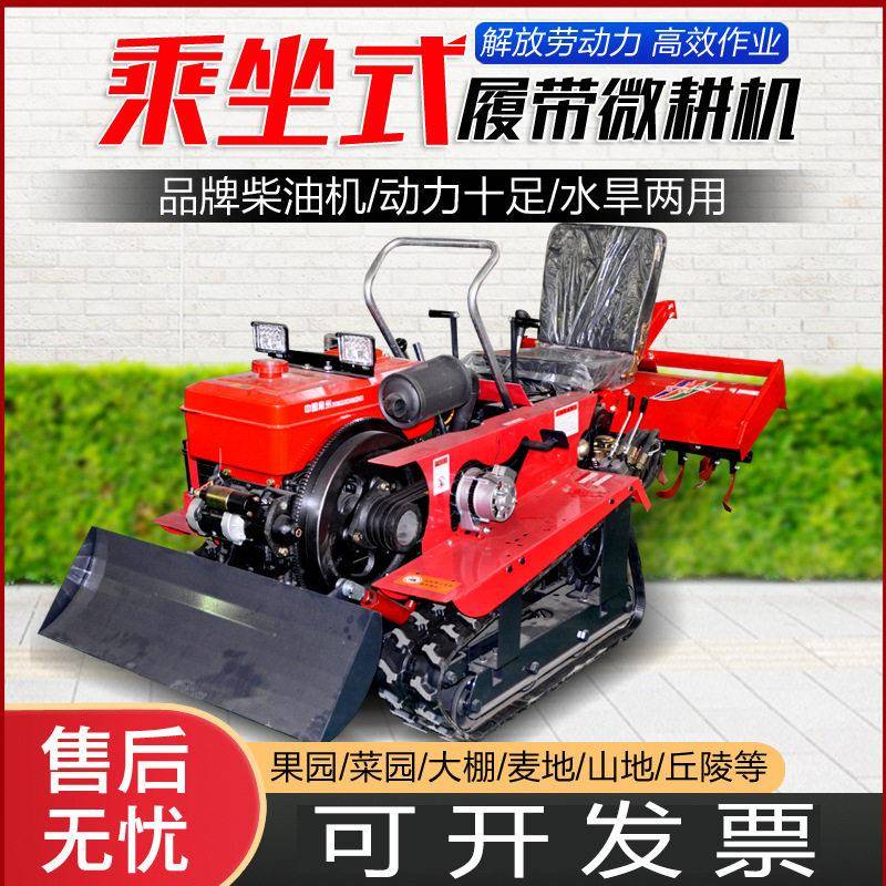 履带式微耕机拖拉机农用小型柴油水旱两用耕田耕地施开沟旋耕机