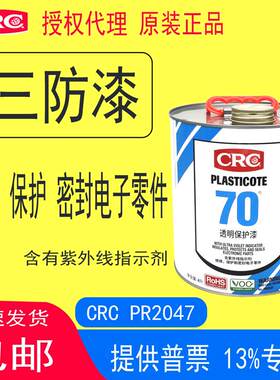 CRC2047三防漆线路板透明保护剂 PLASTICOTE70PCB板零件机电设备