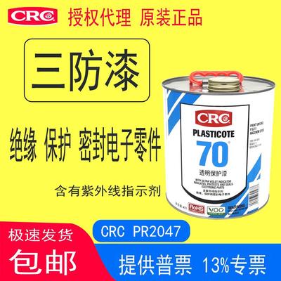 CRC2047三防漆线路板透明保护剂 PLASTICOTE70PCB板零件机电设备