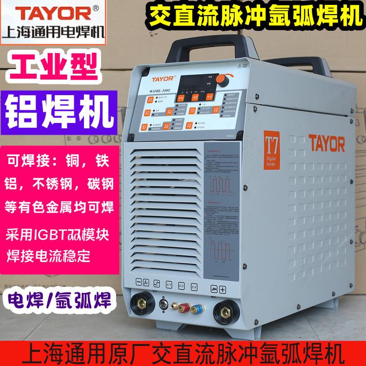 上海通用WSME-50T交直流双脉冲氩弧焊机专业焊铝焊铜焊不锈钢