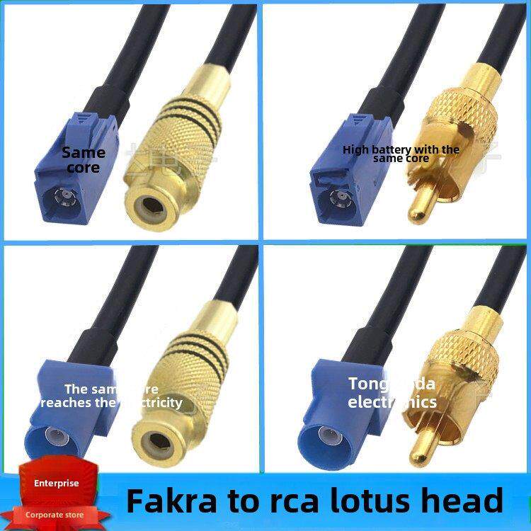 FAKRA转RCA公头母蓝色转视频AV莲花头车载FM蓝牙GPS导航仪连接线