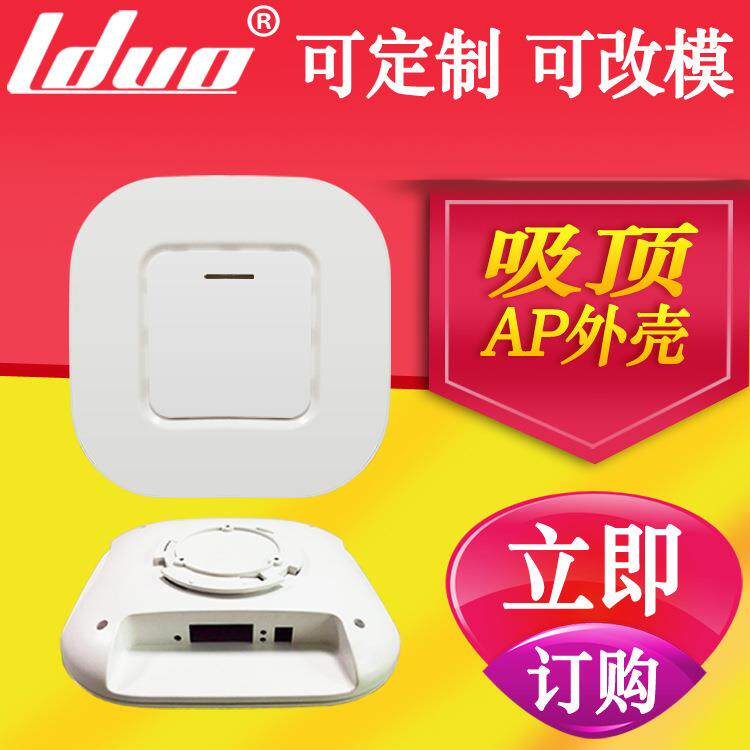 无线吸顶AP外壳智能家居控制器外壳无线ap无线网桥外壳无线路由