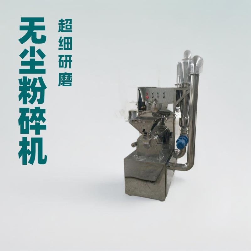 旋风脉冲无尘粉碎机柚子皮山楂粉碎机珍珠粉碎机板栗粉碎机
