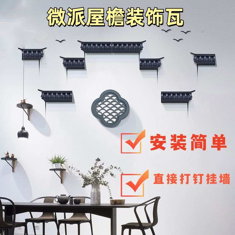 免架子屋檐瓦PP树脂徽派马头墙饰品墙面装饰挂件墙壁庭院仿古屋檐