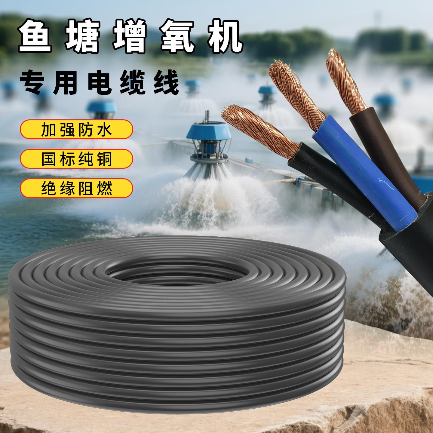 鱼塘增氧机大功率型电线 线潜水泵专用电缆线 线加长打氧机抽水泵