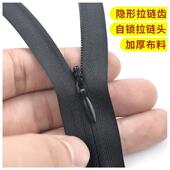 隐形拉炼黑色连衣裙裤 子衣服拉锁头配件长款 裙子抱枕拉炼暗炼白色