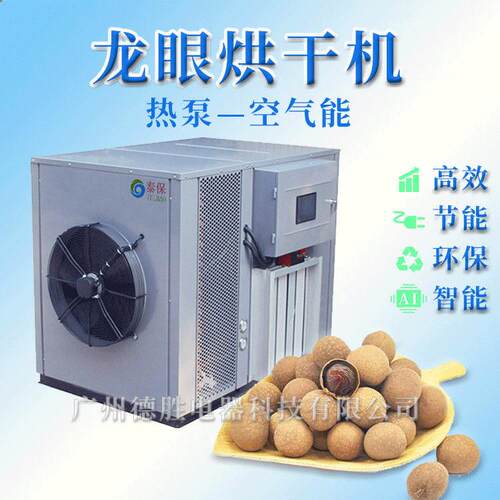 龙眼烘干机水果烘干机空气能龙眼烘干机智能控制包邮