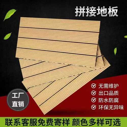 防腐木塑户外露台阳台花园庭院室外改造拼接地面装饰塑拼卡扣地板