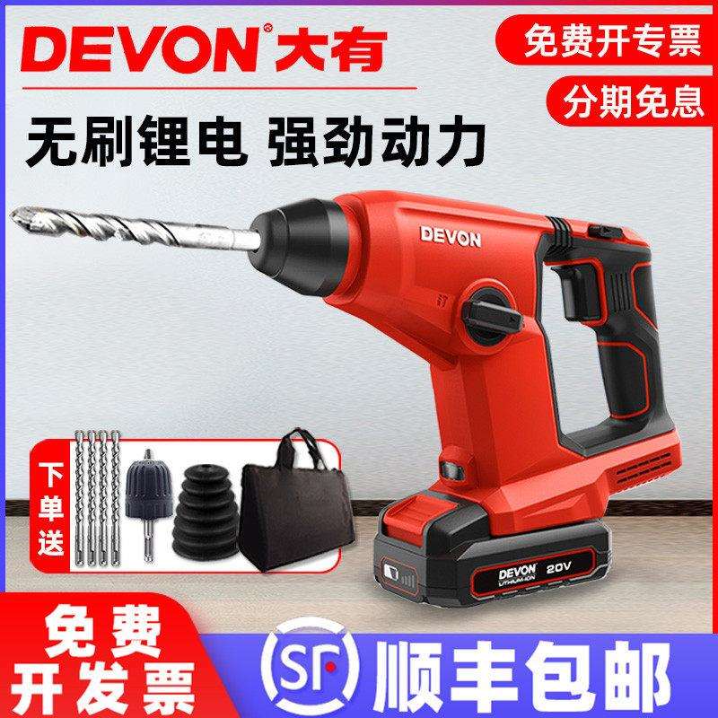 大有充电式电锤钻锂电冲击钻家用无线轻型电钻多功能电动工具5403