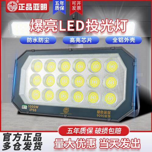 亚明9090投光灯工地工程LED厂房车间仓库泛光灯大功率8077照明灯