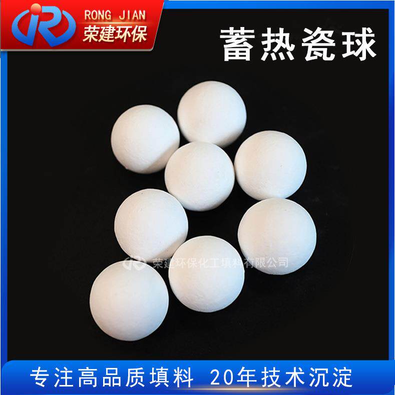 蓄热瓷球 刚玉球热风炉蓄热高铝质耐火球 RTO焚烧炉高温蓄热球