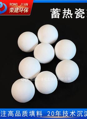蓄热瓷球 刚玉球热风炉蓄热高铝质耐火球 RTO焚烧炉高温蓄热球