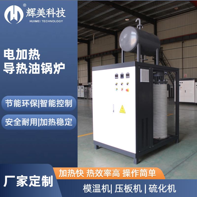 模温机工业节能智能恒温控温压铸注塑电磁感应电加热导热油锅炉
