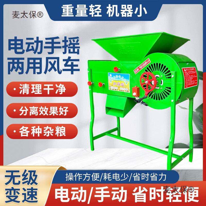 农用小型风车电动家用吹麦子稻谷风选机油菜籽除杂分离筛选麦太保