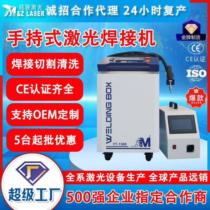 诚招全国理激光焊接机OEM定制贴牌加工5台起批折扣手持激光焊机
