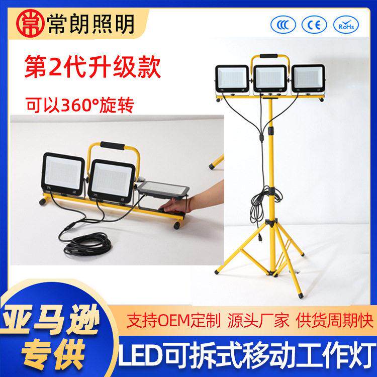 市电应急led灯户外强光工地夜市摆摊露营照明移动便携投光灯