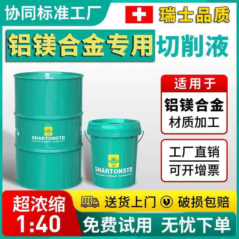 铝镁合金专用切削液冷却液防锈磨削液铜极压微半合成环保抗氧化,工业油品/胶粘/化学/实验室用品,切削液/切削油,淘宝优惠券,粉丝福利购,淘宝优惠卷