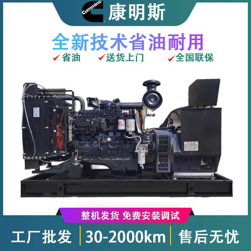 康明斯柴油发电机400千瓦厂家0/50/70/90kw康明斯柴油发电机组