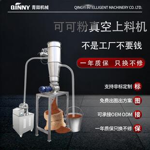 可可粉真空上料机食品无尘负压输送系统不锈钢全自动真空上料机