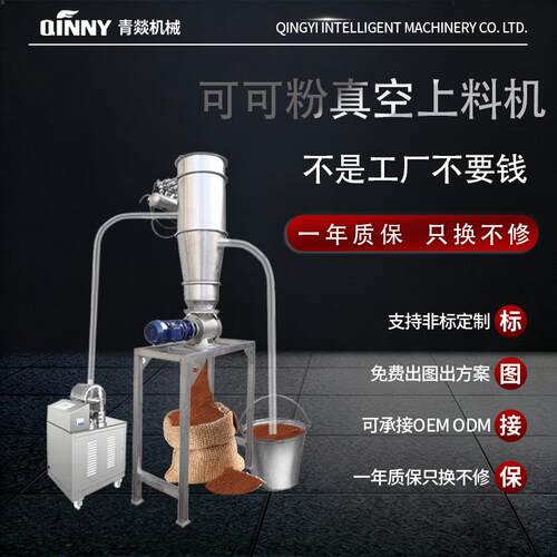 可可粉真空上料机食品无尘负压输送系统不锈钢全自动真空上料机
