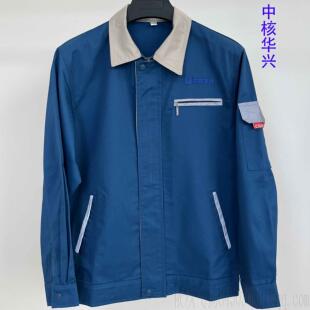 中核华兴春秋工作服男长袖上衣夏季工装耐磨耐脏免费绣字厂家直销