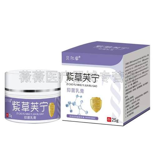 噜噜鼠正品贝尔睿紫草芙宁抑菌乳膏盒天猫旗舰官方授权店铺