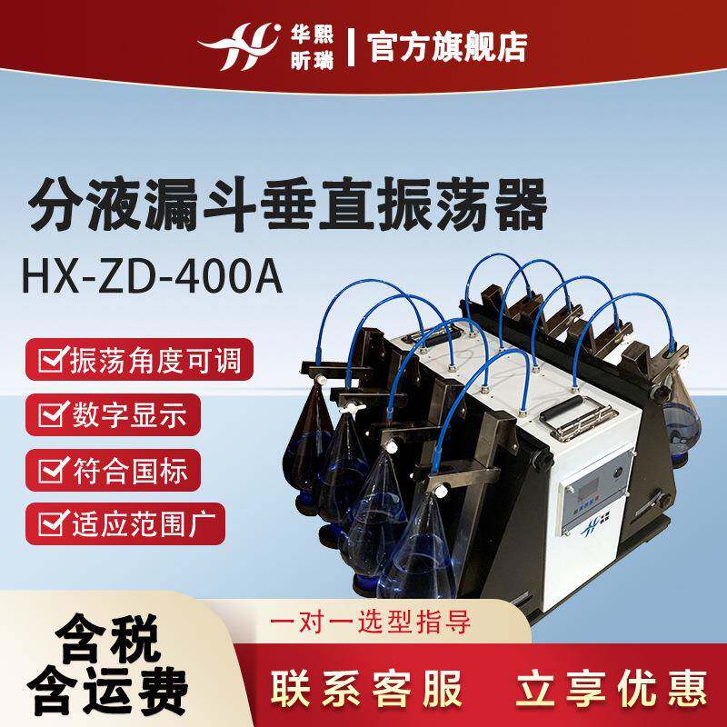 垂直振荡器萃取振荡混匀器实验室分液漏斗萃取振荡器