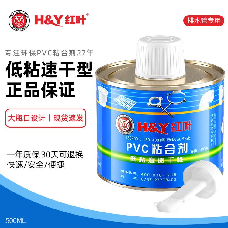 PVC专用胶水红叶排水管胶水PVC硬质聚氯乙烯黏合剂下水管道胶水